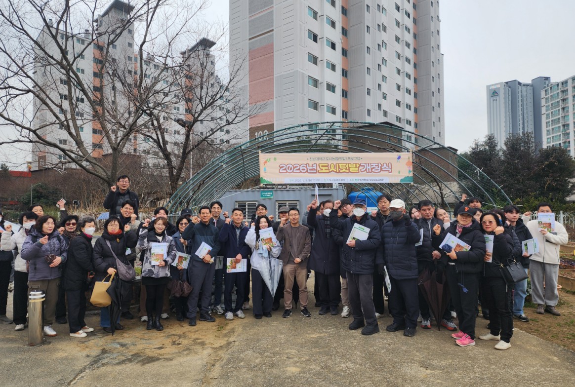 2026년 도시농업(텃밭) 프로그램 개장식 대표이미지